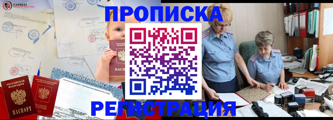 прописка законно в Кировске