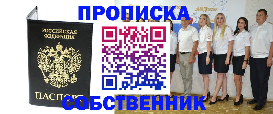 прописка в Кировске