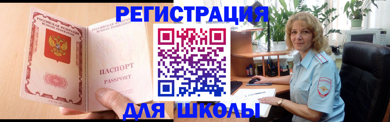 временная регистрация недорого в Кировске